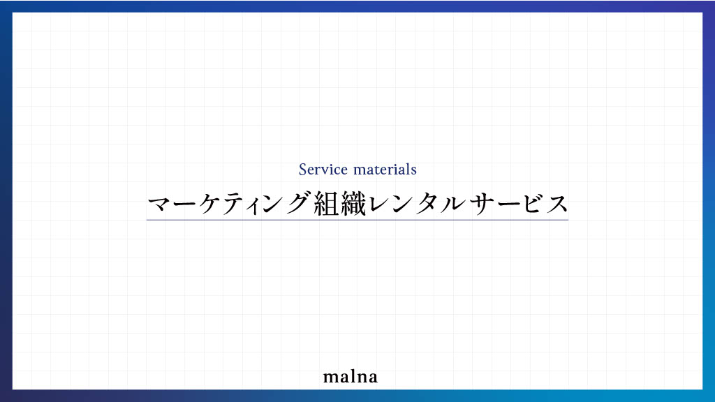 最新サービス紹介資料イメージ