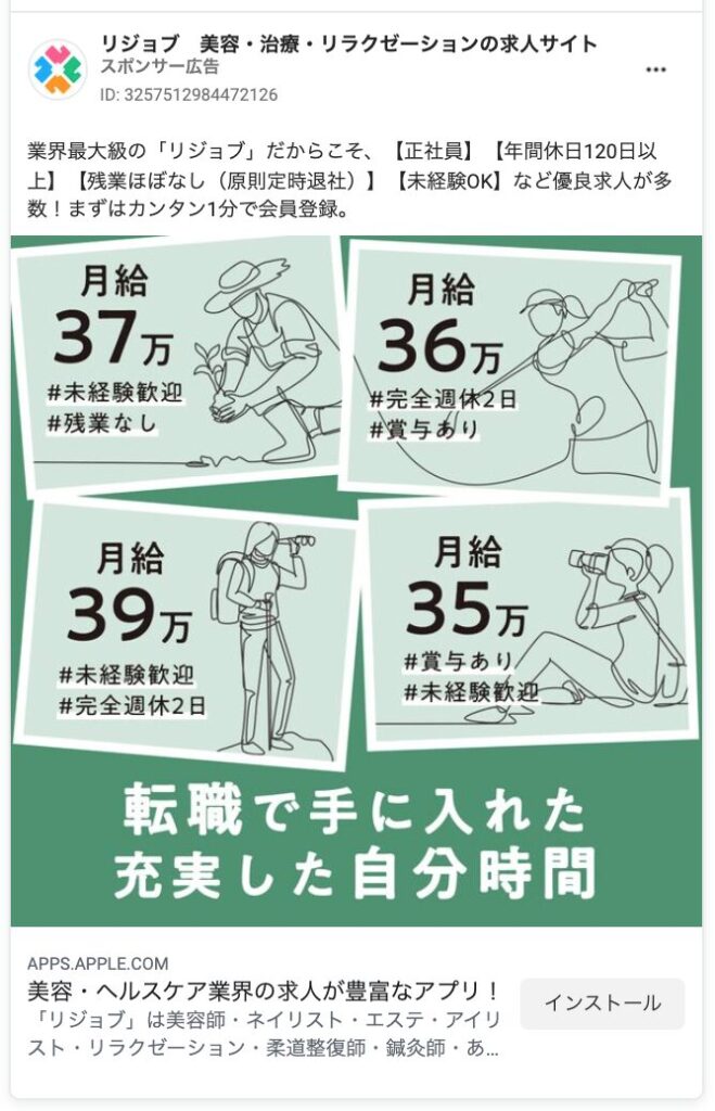 Meta広告の配信例