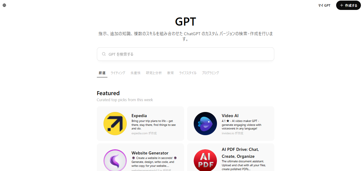 GPTsの新規作成