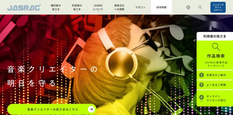 AI著作権に関するJASRACの懸念