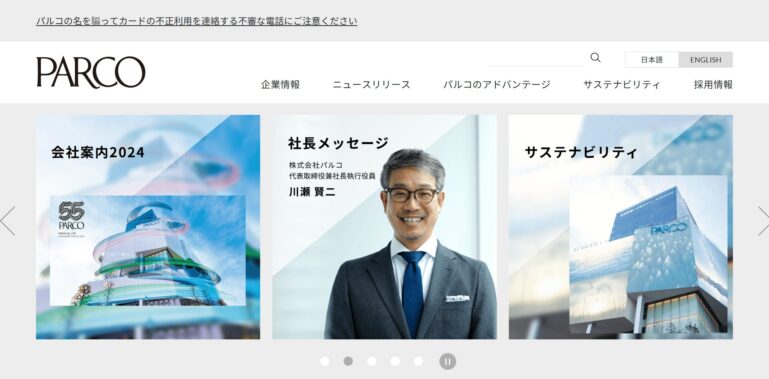 小売「PARCO」