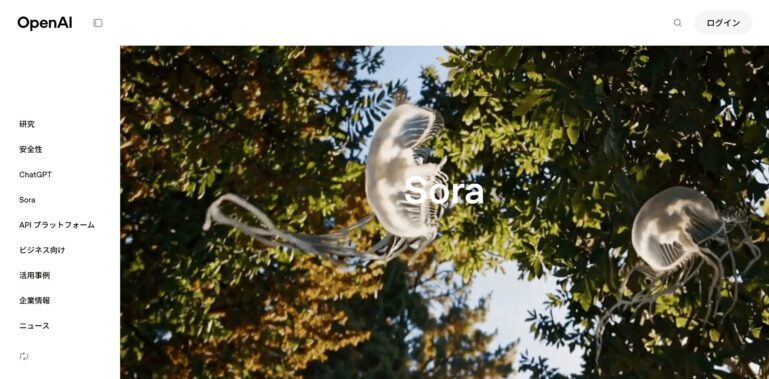 AI動画生成ツール Sora