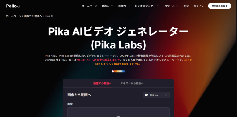 AI動画生成ツール Pika Labs