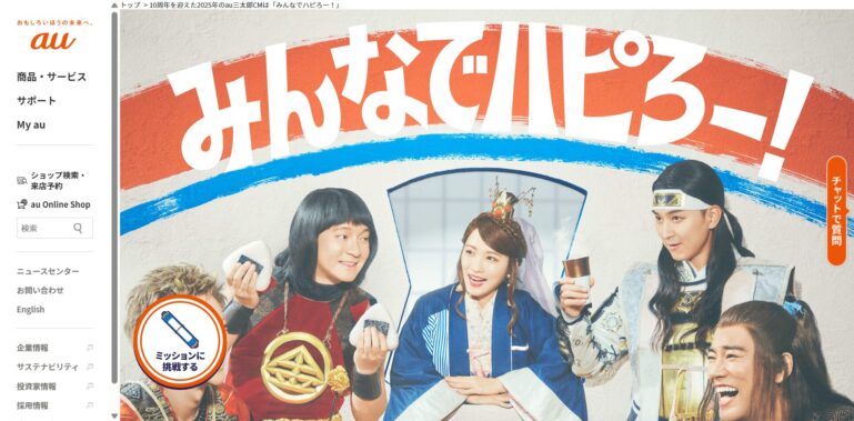 通信「KDDI(au 三太郎シリーズ)」