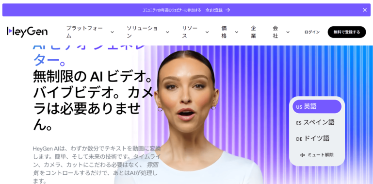 AI動画生成ツール HeyGen
