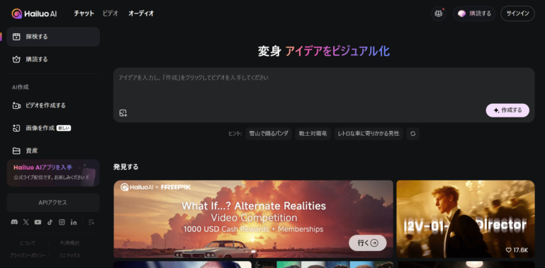 AI動画生成ツール Hailuo