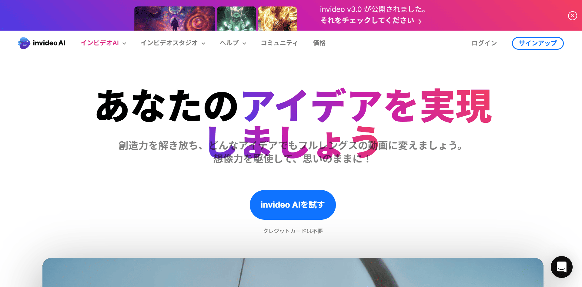 AI動画生成ツール InVideo AI