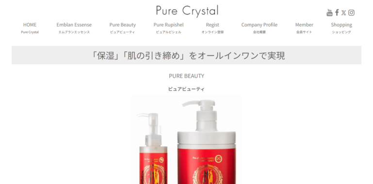 化粧品ブランド「ピュアビューティー」