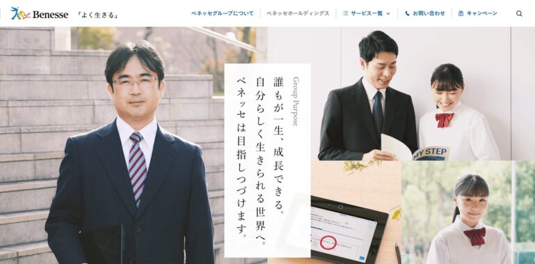 ベネッセ