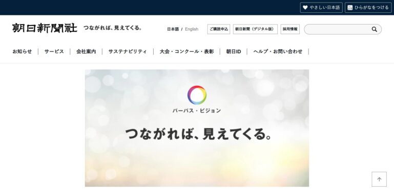 朝日新聞社