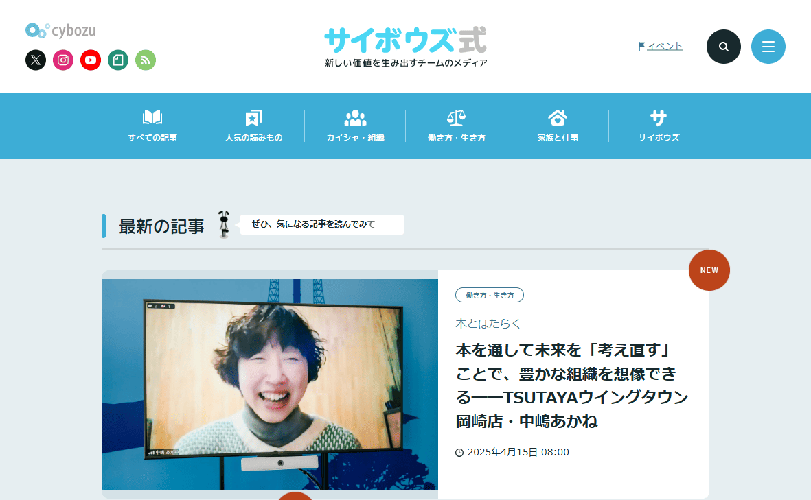 サイボウズ