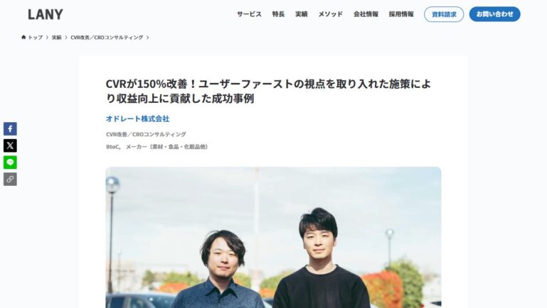 コンテンツ制作代行成功事例（CVRが150％改善）