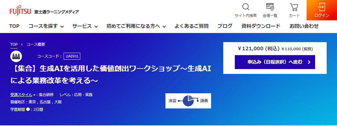 富士通ラーニングメディアの生成AI研修