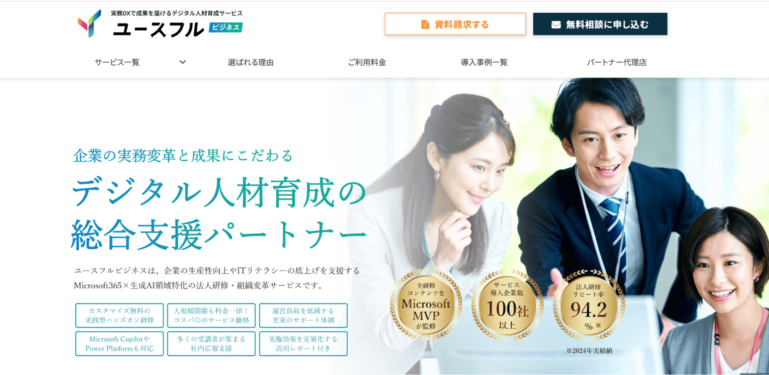 ユースフルの生成AI研修プログラム