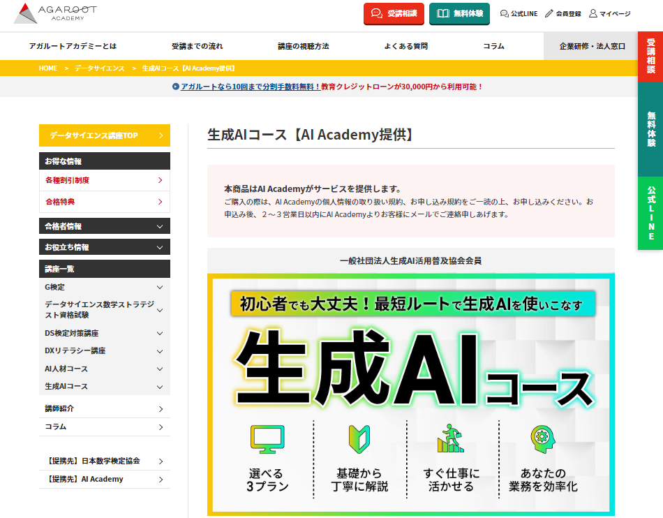 アガルートの生成AI研修