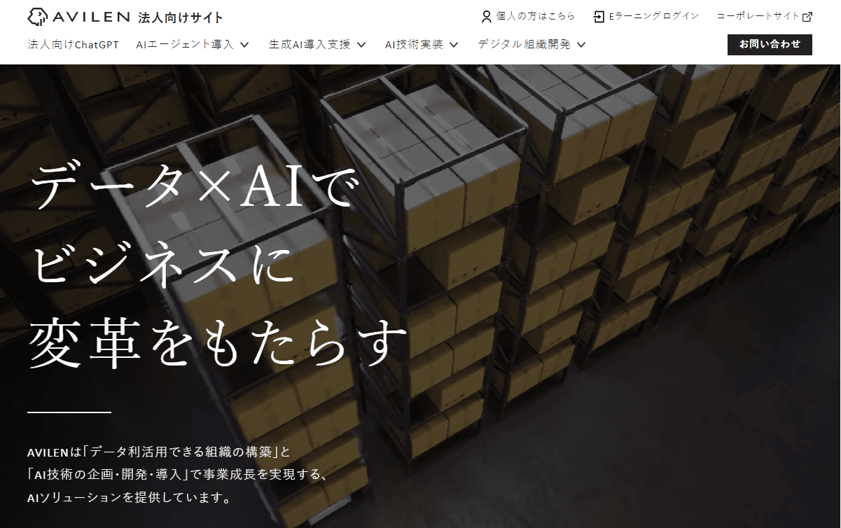 AVILEN提供「ChatGPTビジネス研修」