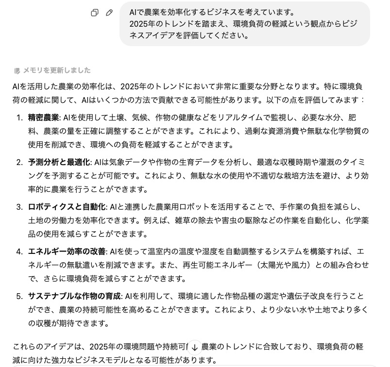 ChatGPTの効果的な質問の例