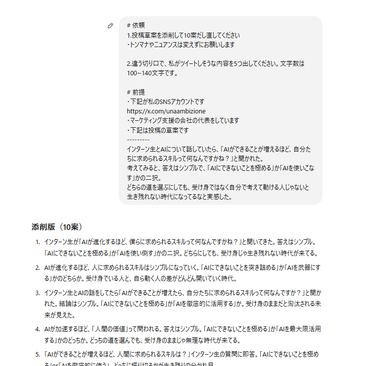 GPTsでXアカウント投稿作成