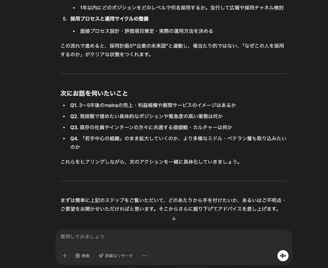 ChatGPTからの計画策定のための質問