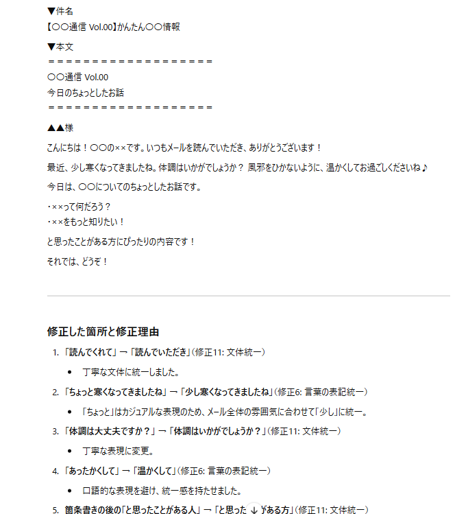 GPTsでメルマガ作成