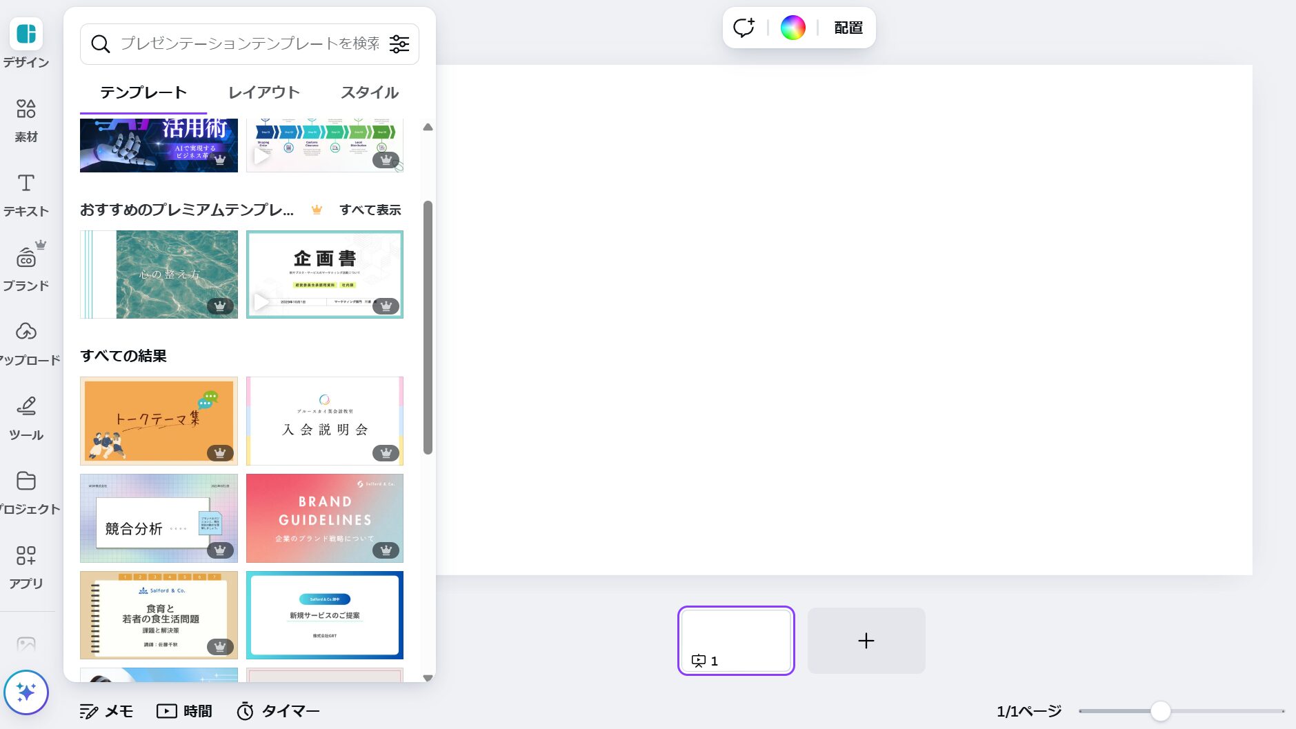 CanvaのMagic Design操作画面
